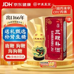 中亚 至宝特质三鞭补酒 450ml 1盒 国药准字 OTC 葫芦酒 京东自营 43味 至宝三鞭酒 体质
