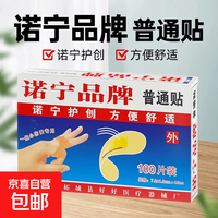 京喜 医用创口贴创可贴透气弹力大号舒适可止血贴成人宝宝伤口护理 创可贴50片（拆零）