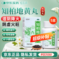 恒医森 知柏地黄丸（浓缩丸）216丸/瓶*5盒