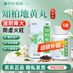 恒医森 知柏地黄丸（浓缩丸）216丸/瓶*5盒
