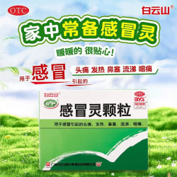 白云山 [白云山]感冒灵颗粒 10g*9袋 1盒装 解热镇痛。用于感冒引起的头痛，发热，鼻塞，流涕，咽痛。