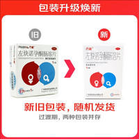 丹媚 左炔诺孕酮肠溶片 1.5mg*1片 用于女性紧急避孕即在无防护措施或其他避孕方法失误时使用