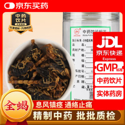 上元堂 清水全蝎中药饮片息风镇痉通络止痛攻毒散结中药全蝎干中药材大药房中药店抓药中草药店全蝎 50克（
