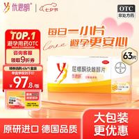 优思明 拜耳 优思明 屈螺酮炔雌醇片 63片 短效口服避孕药 非紧急避孕药 女性口服 避孕药长期不