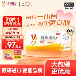 优思明 拜耳 优思明 屈螺酮炔雌醇片 63片 短效口服避孕药 非紧急避孕药 女性口服 避孕药长期不