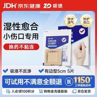 ZHENDE 泡沫敷料褥疮创口贴防水减压透气5cm皮肤擦伤深浅伤口压疮贴5片