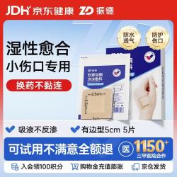 ZHENDE 泡沫敷料褥疮创口贴防水减压透气5cm皮肤擦伤深浅伤口压疮贴5片