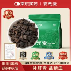 宝元堂 京东大药房 制何首乌250g 中药饮片 补肝肾 益精血 乌须发 强筋骨 化浊降脂 中药材