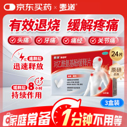 泰诺 林对乙酰氨基酚缓释片24片*3盒感冒咳嗽用药止痛药头痛痛经牙痛牙龈肿痛消炎药止疼药