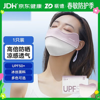 ZHENDE 防晒口罩女士护眼角遮全脸面罩防紫外线透气 UPF50  香芋紫