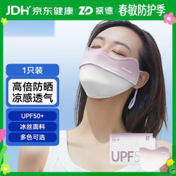 ZHENDE 防晒口罩女士护眼角遮全脸面罩防紫外线透气 UPF50  香芋紫