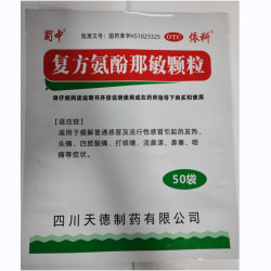 蜀中 [蜀中] 复方氨酚那敏颗粒 50袋/包发热鼻塞流鼻涕咽痛四肢酸痛头痛打喷嚏