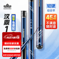 汉鼎 一号5代 超轻超硬碳素台钓竿 5.4m