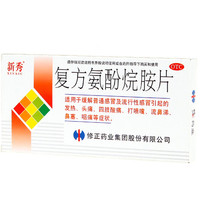 修正 复方氨酚烷胺片 12片 1盒装