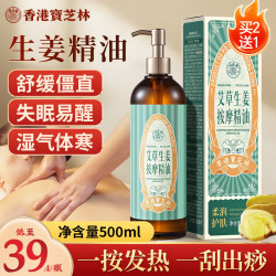 宝芝林 生姜按摩精油spa按摩精油开背推拿刮痧油拔罐全身通经络发热男女