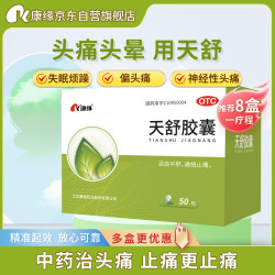 康缘 天舒胶囊 0.34g*50粒 活血平肝 通络止痛 头痛日久 头晕胁痛 失眠烦躁