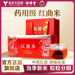 恒修堂 红曲米降血脂 正宗天然高洛伐他汀药用红曲米中药饮片茶饮食用中药材 泡茶袋装 活血化瘀 益丰官方