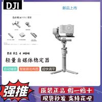 百亿补贴：大疆 RS4 mini 手持云台稳定器 防抖云台 如影单反相机