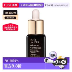 雅诗兰黛 欧洲直邮Estee lauder雅诗兰黛第七代小棕瓶精华小样7ml 多正品