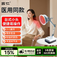 国仁 红外线理疗灯风湿关节炎辅助治疗家用烤灯T-I-4