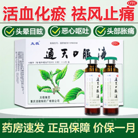 太极 [太极]通天口服液 活血化瘀祛风止痛偏头痛头部胀痛头晕目眩 10ml*6支 1盒装