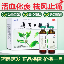 太极 [太极]通天口服液 活血化瘀祛风止痛偏头痛头部胀痛头晕目眩 10ml*6支 1盒装