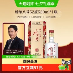 水井坊 第一坊 臻酿八号 52%vol 浓香型白酒