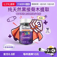 Sambucol 小黑果 黑接骨木莓儿童免疫软糖 50粒