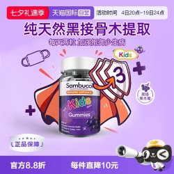 Sambucol 小黑果 黑接骨木莓儿童免疫软糖 50粒
