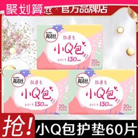 高洁丝 小Q包护垫超薄透气150mm迷你姨妈卫生巾女生正品官方旗舰店