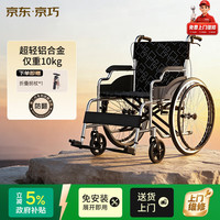 京巧 手动轮椅轻便可折叠老人专用出行铝合金旅行便携大轮SYIV90-MK-21
