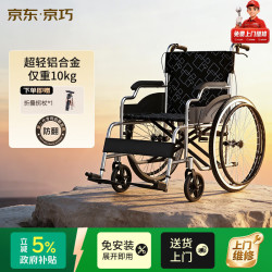 京巧 手动轮椅轻便可折叠老人专用出行铝合金旅行便携大轮SYIV90-MK-21