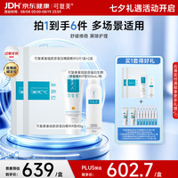 可复美 重组胶原蛋白椭圆敷料2盒 R型40g  P型喷雾100ml七夕送礼