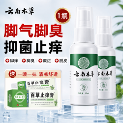 战立克 云南草本脚气喷剂套装喷雾脱皮脚汗水泡型脚痒脚臭汗喷雾泡脚30ml 乳膏贈喷剂