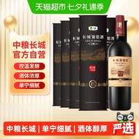 88VIP：长城葡萄酒 中粮长城干红葡萄酒红酒窖酿8解百纳圆筒750mlX6瓶整箱装宴请