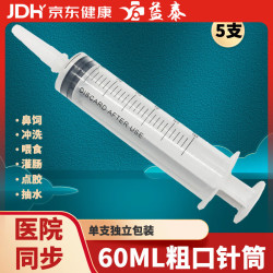 益泰 医用流食助推器鼻饲喂食器胃管喂饭器针管针筒注射器打流食打饭器