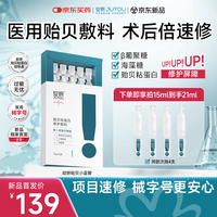 绽妍 速修敷料次抛I型贻贝小蓝管项目术后医用补水修护:1.5g*10支