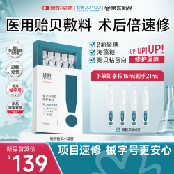绽妍 速修敷料次抛I型贻贝小蓝管项目术后医用补水修护:1.5g*10支