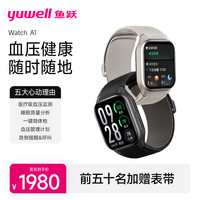 鱼跃 动态血压智能手表Watch A1 医用智能健康手环 监测血压睡眠心率