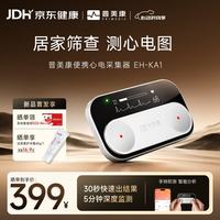 鱼跃 便携手持式心电记录仪EH-KA1家用心脏智能监测 亲友送礼