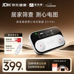 鱼跃 便携手持式心电记录仪EH-KA1家用心脏智能监测 亲友送礼