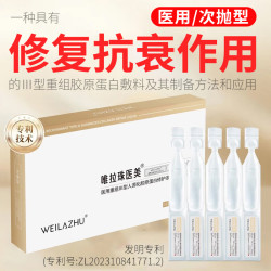 唯拉珠医用胶原蛋白激光术后修护肌底保湿补水械字号次抛型 胶原蛋白修护液 3盒（30支