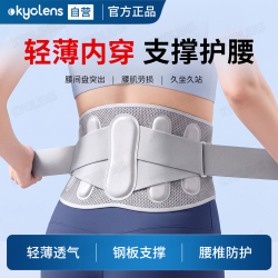 KYOLENS 医用级护腰带腰椎间盘突出腰部支撑肌劳损夏季窄款透气专用腰托围