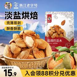 华味亨 良选100 盐焗巴旦木 250g