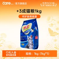 88VIP:好主人 买1送1 猫粮成猫成年全价全营养强抵抗泌尿健康配方增肥发腮共4斤