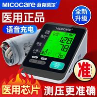 迈克凯尔 家用电子血压计测量仪器医用级高精准医院专用充电语音加长上臂带 充电长续航120天