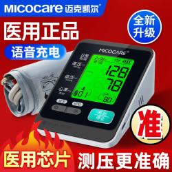 迈克凯尔 家用电子血压计测量仪器医用级高精准医院专用充电语音加长上臂带 充电长续航120天