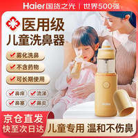 海尔 电动洗鼻器儿童生理海盐水喷雾冲洗成人鼻塞鼻窦炎医用JQ-P06U