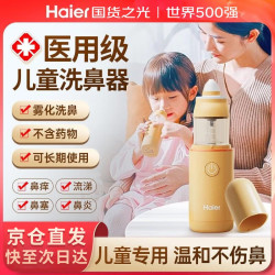 海尔 电动洗鼻器儿童生理海盐水喷雾冲洗成人鼻塞鼻窦炎医用JQ-P06U