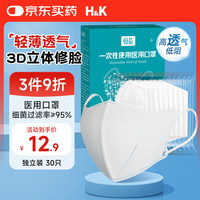 H&K 一次性口罩医用3d立体防护口罩潮流防尘防过敏30只